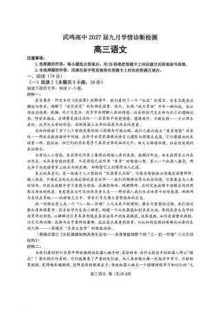 广西南宁武鸣高中2027届九月学情诊断检测【语文】试题+答案.pdf