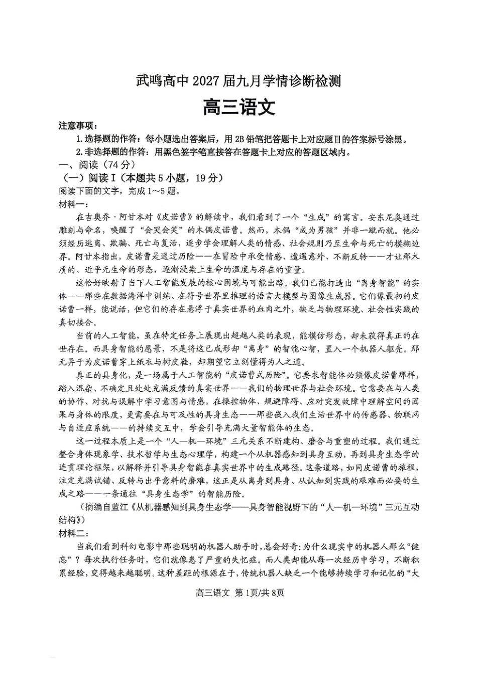 广西南宁武鸣高中2027届九月学情诊断检测【语文】试题+答案.pdf_第1页