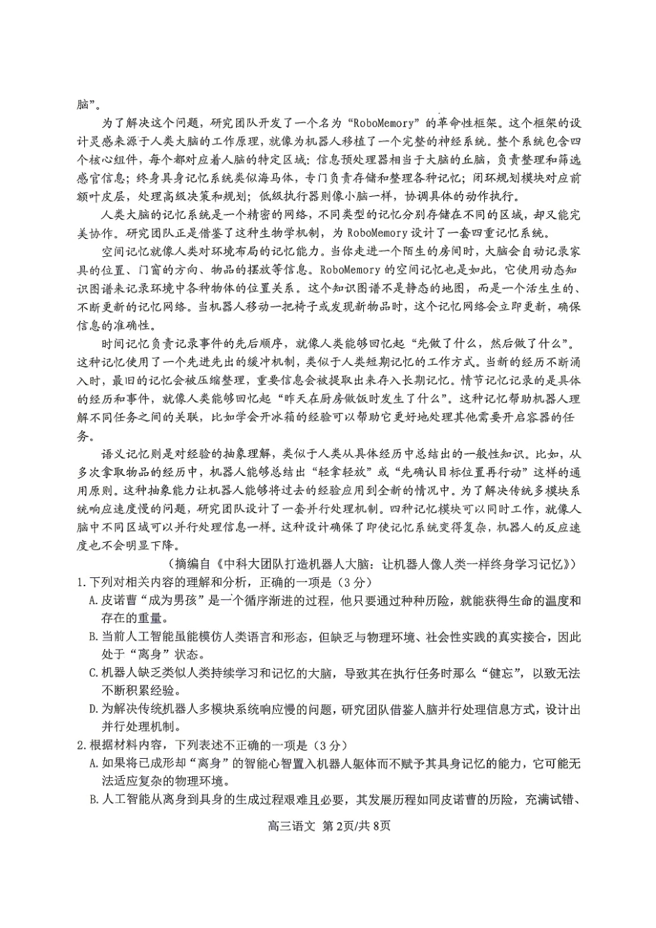 广西南宁武鸣高中2027届九月学情诊断检测【语文】试题+答案.pdf_第2页