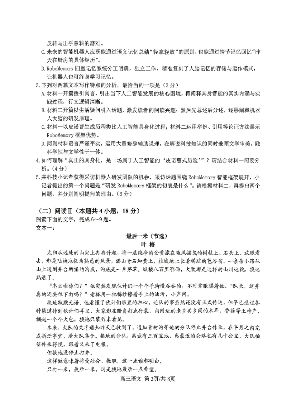 广西南宁武鸣高中2027届九月学情诊断检测【语文】试题+答案.pdf_第3页