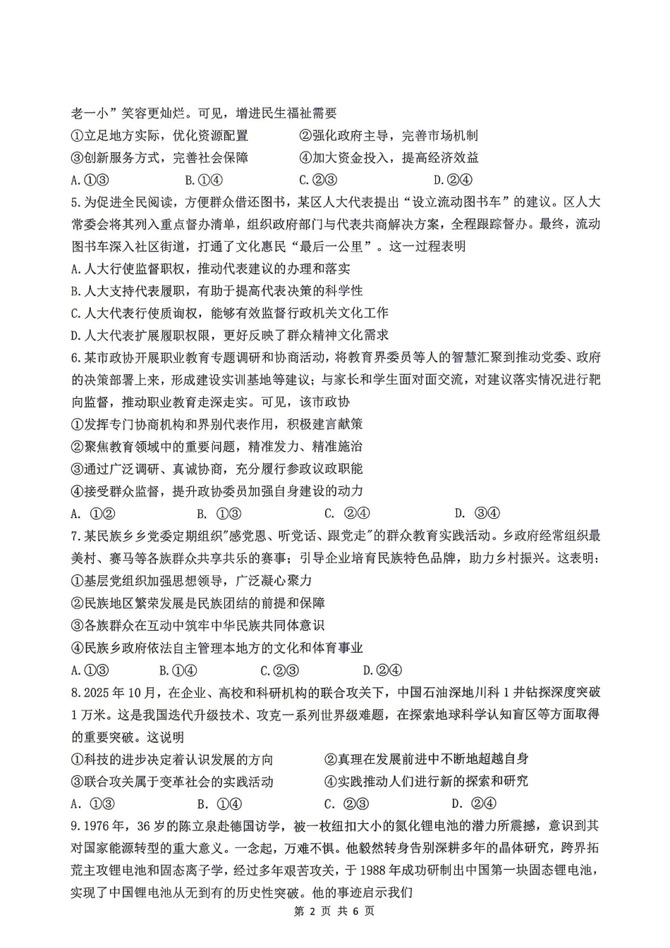 广西南宁武鸣高中2027届九月学情诊断检测【政治】试题+答案.pdf_第2页
