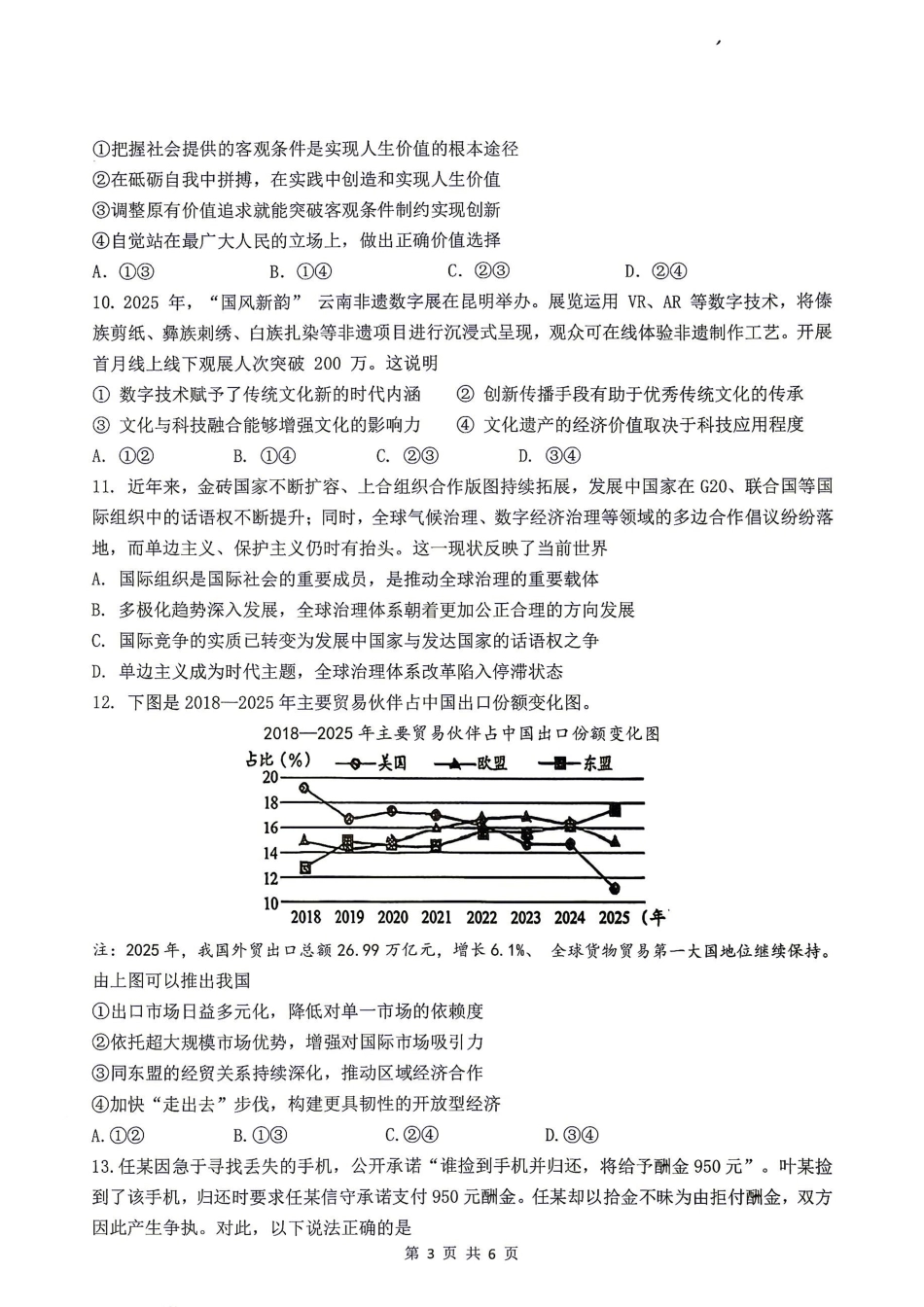 广西南宁武鸣高中2027届九月学情诊断检测【政治】试题+答案.pdf_第3页