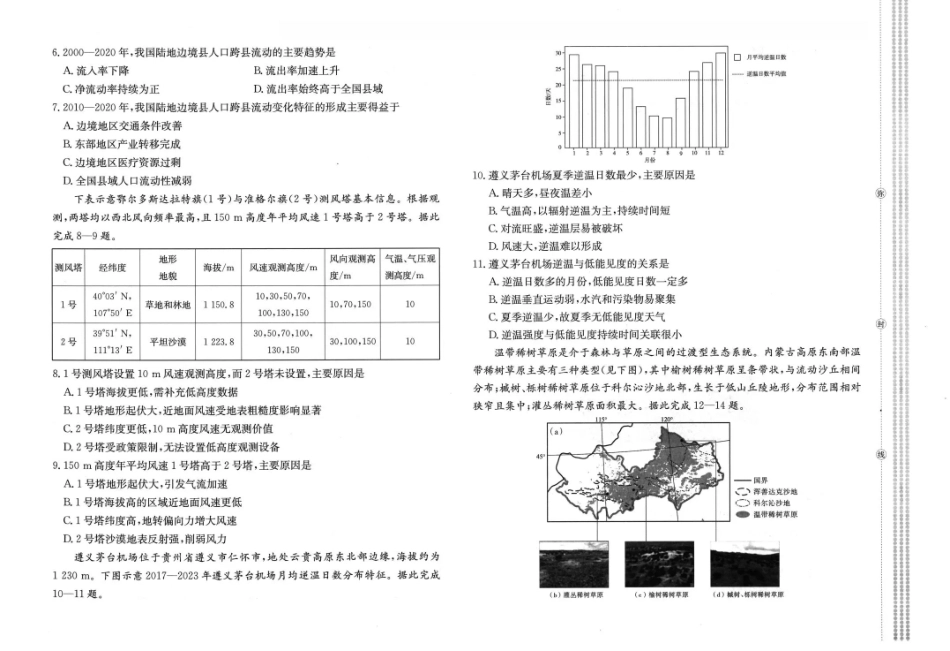河北省部分高中2026-2027学年高三上学期开学考试地理试题+答案.pdf_第2页