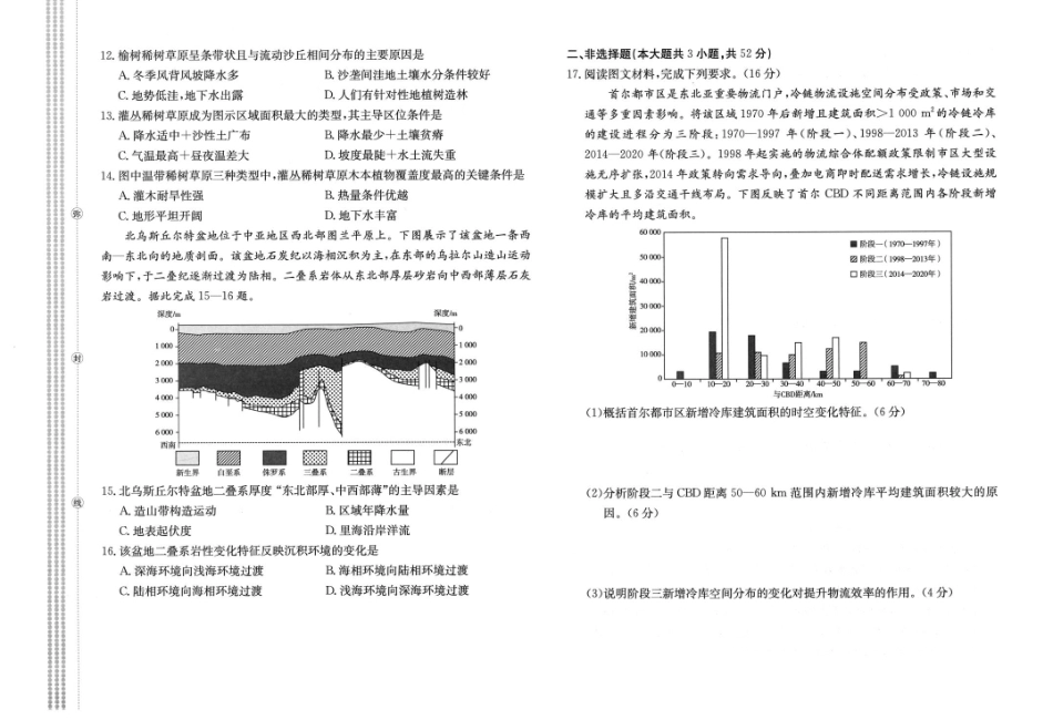 河北省部分高中2026-2027学年高三上学期开学考试地理试题+答案.pdf_第3页