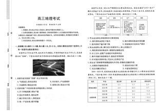 河北省部分高中2026-2027学年高三上学期开学考试地理试题+答案.pdf