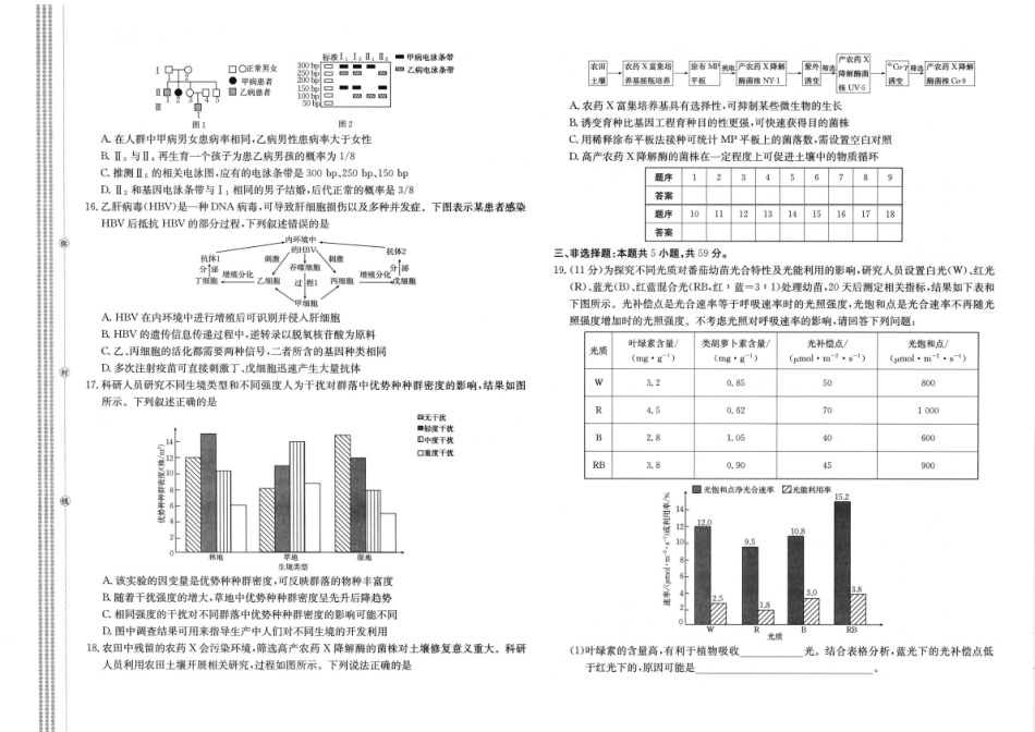 河北省部分高中2026-2027学年高三上学期开学考试生物试题+答案.pdf_第3页