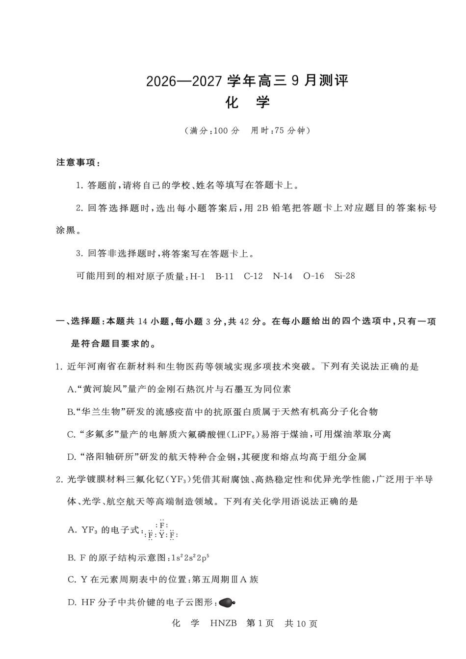 河南新未来2027届高三上学期9月联考【化学】试题+答案.pdf_第1页