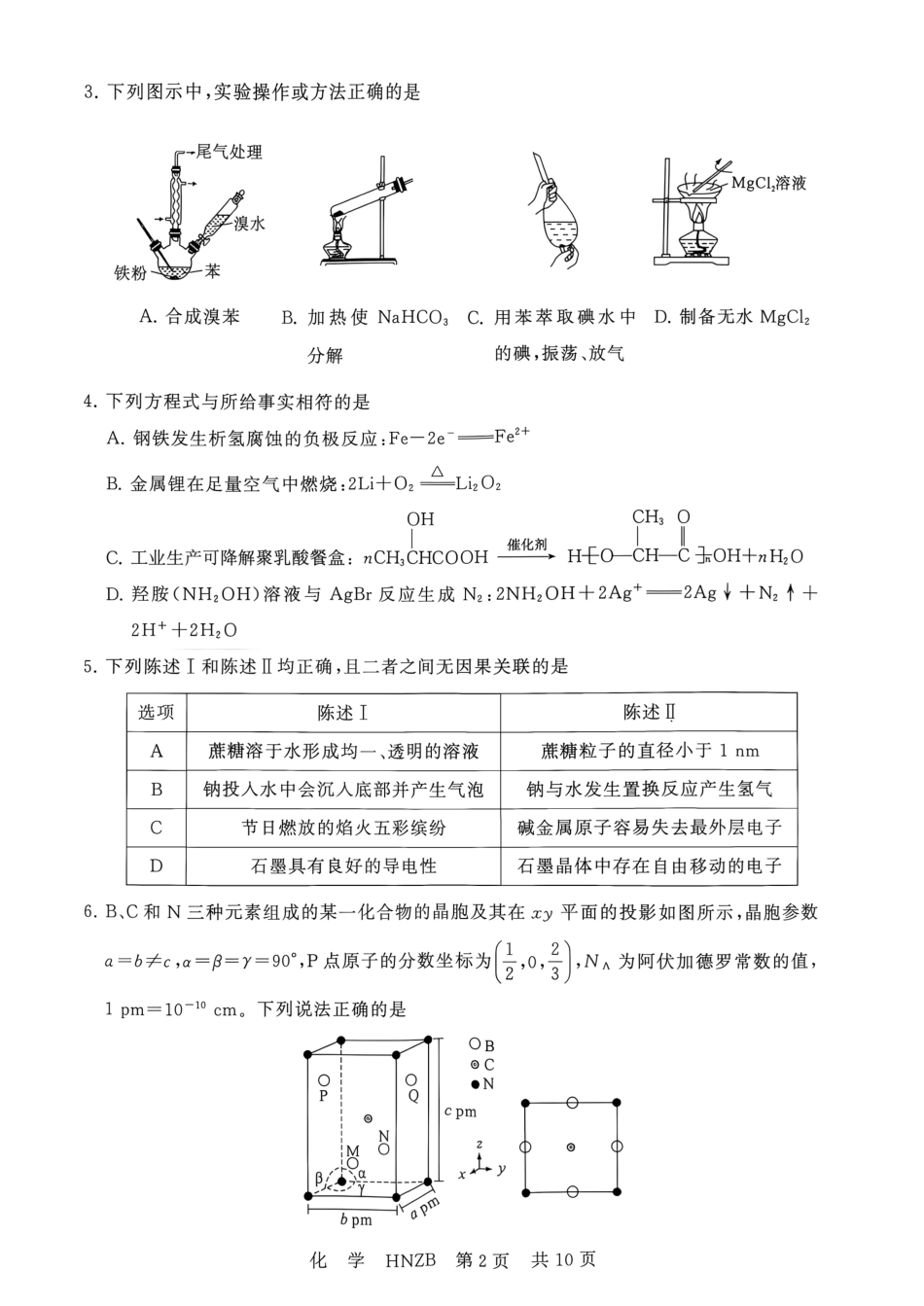 河南新未来2027届高三上学期9月联考【化学】试题+答案.pdf_第2页