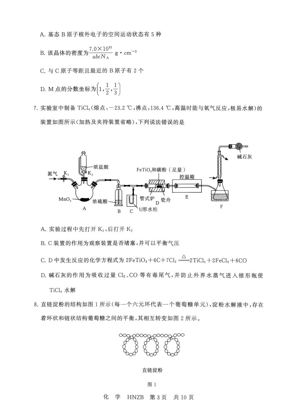 河南新未来2027届高三上学期9月联考【化学】试题+答案.pdf_第3页