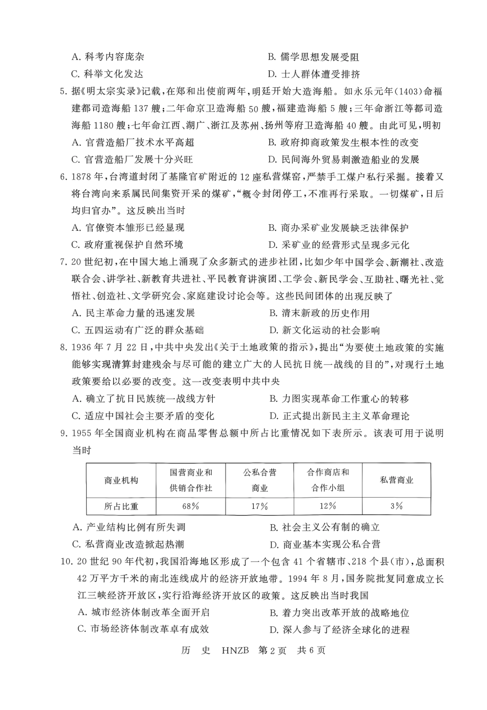 河南新未来2027届高三上学期9月联考【历史】试题+答案.pdf_第2页
