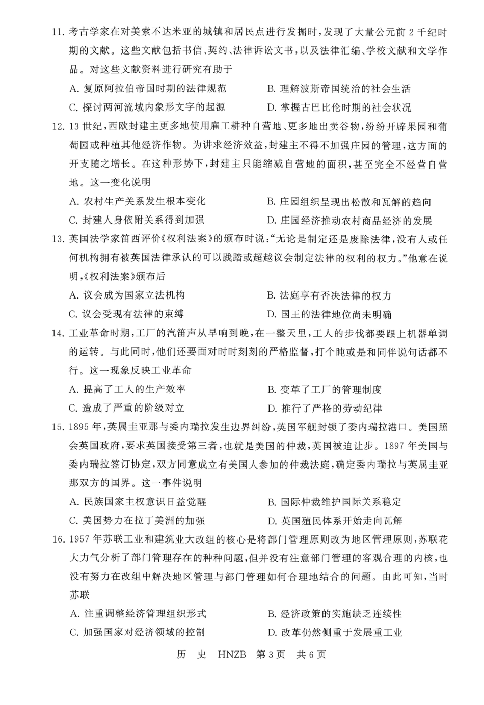河南新未来2027届高三上学期9月联考【历史】试题+答案.pdf_第3页