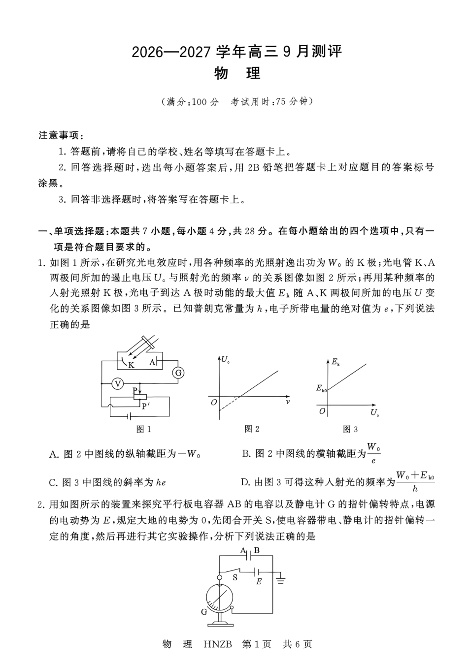 河南新未来2027届高三上学期9月联考【物理】试题+答案.pdf_第1页