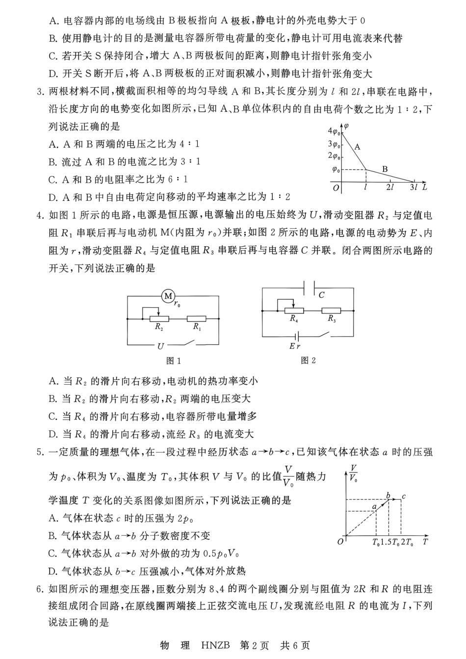 河南新未来2027届高三上学期9月联考【物理】试题+答案.pdf_第2页