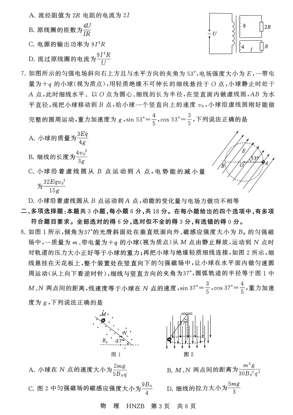 河南新未来2027届高三上学期9月联考【物理】试题+答案.pdf_第3页