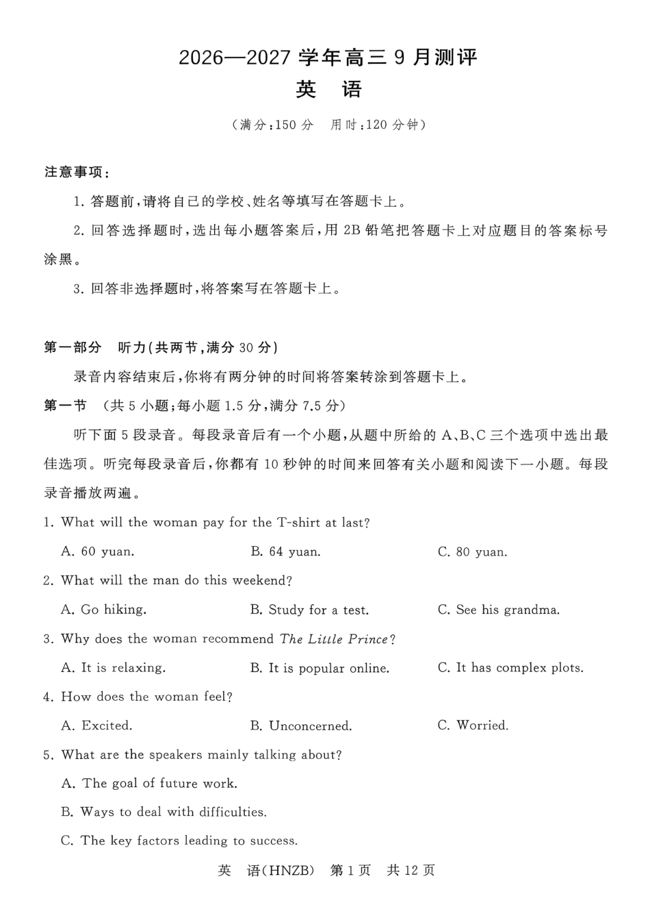 河南新未来2027届高三上学期9月联考【英语】试题+答案.pdf_第1页