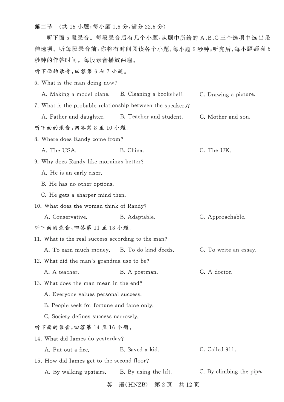 河南新未来2027届高三上学期9月联考【英语】试题+答案.pdf_第2页