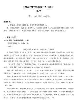 河南新未来2027届高三上学期9月联考【语文】试题+答案.pdf