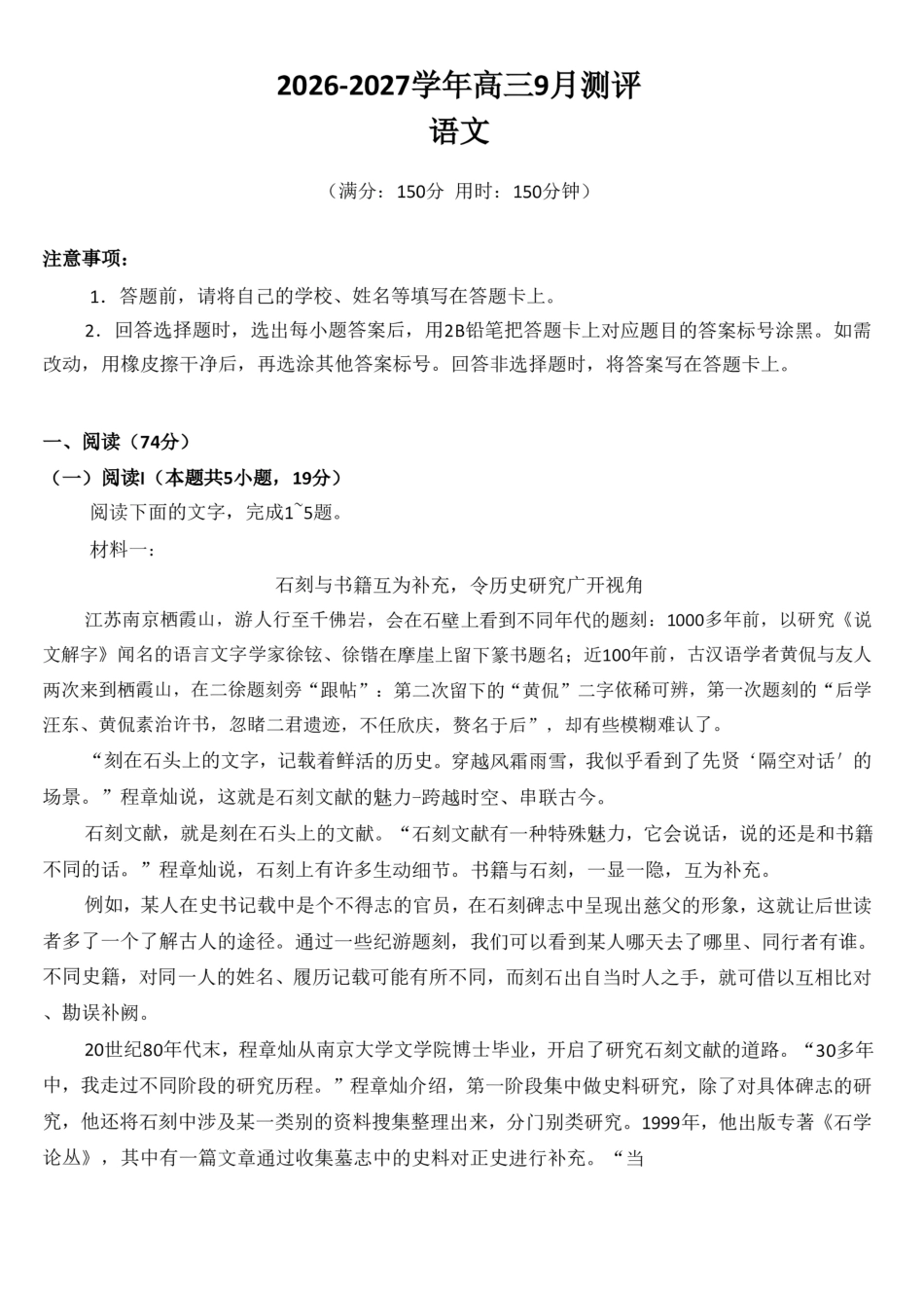 河南新未来2027届高三上学期9月联考【语文】试题+答案.pdf_第1页