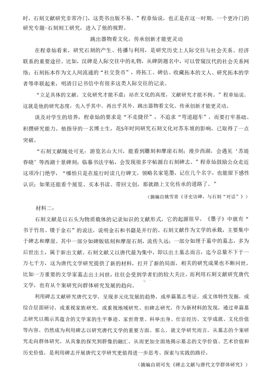 河南新未来2027届高三上学期9月联考【语文】试题+答案.pdf_第2页