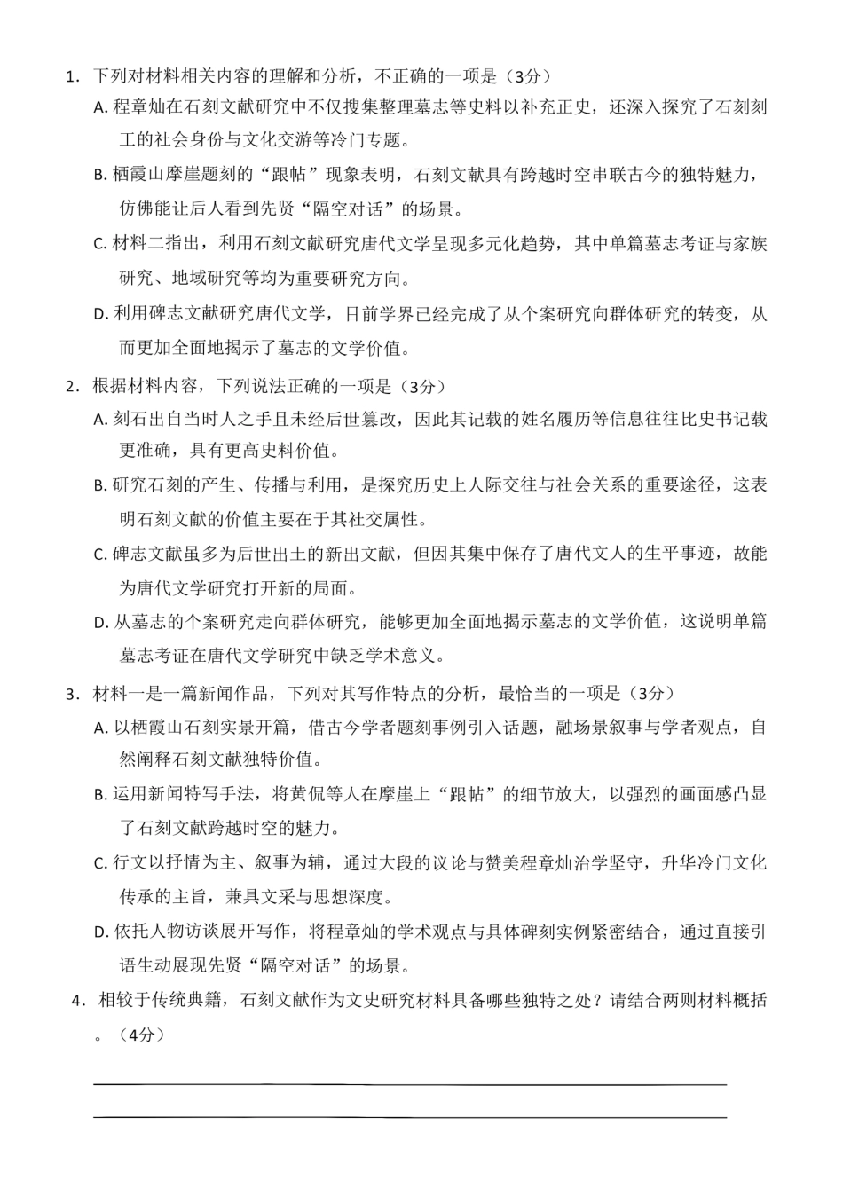 河南新未来2027届高三上学期9月联考【语文】试题+答案.pdf_第3页