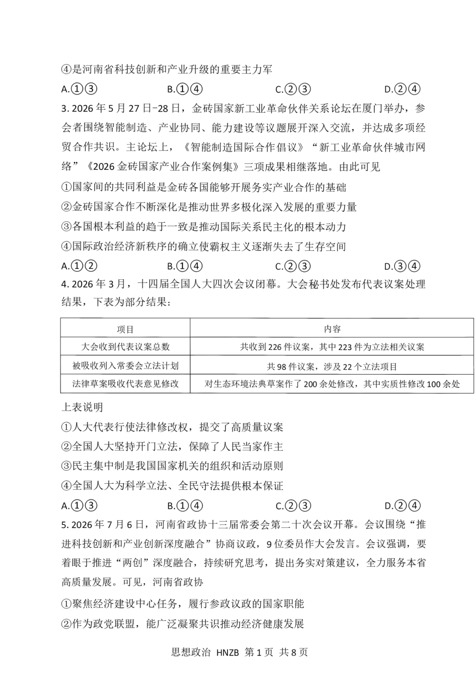 河南新未来2027届高三上学期9月联考【政治】试题+答案.pdf_第2页