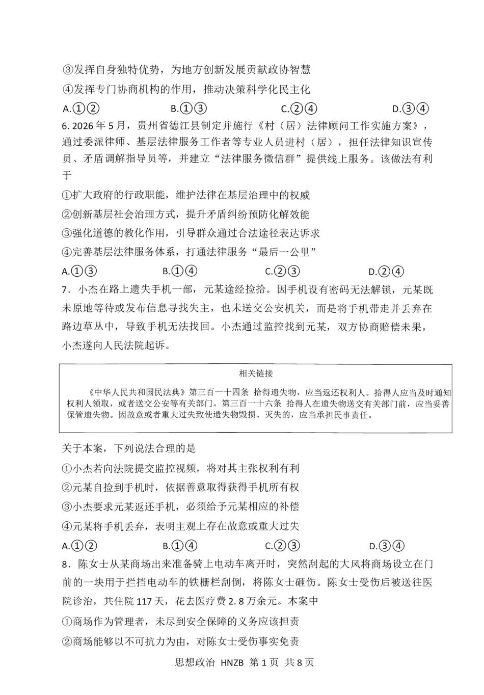 河南新未来2027届高三上学期9月联考【政治】试题+答案.pdf_第3页