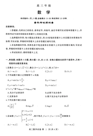 湖北黄冈市2026-2027学年高三上学期9月供题数学试题+答案.pdf