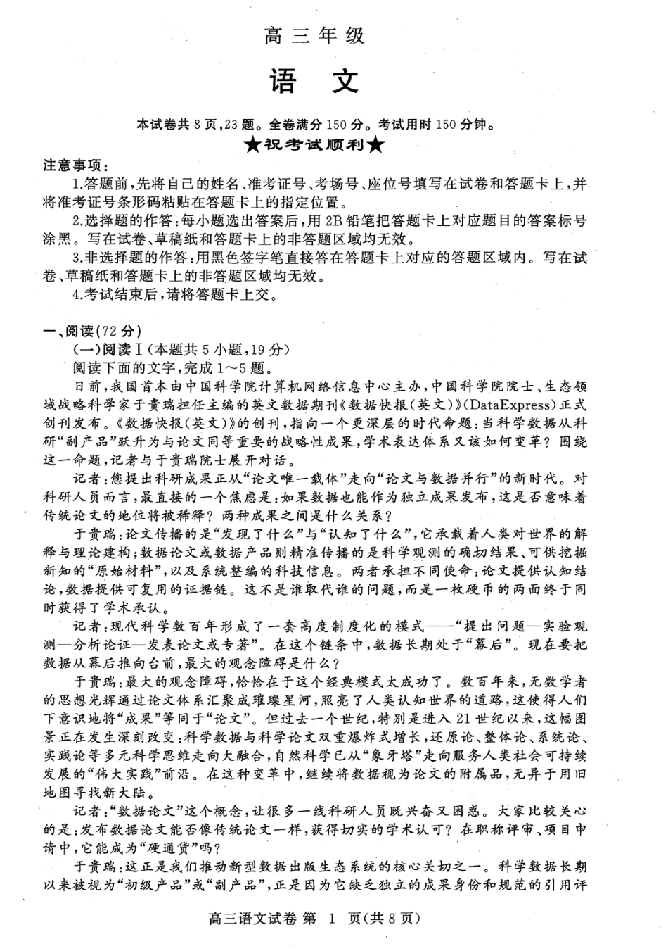 湖北黄冈市2026-2027学年高三上学期9月供题语文试题+答案.pdf_第1页