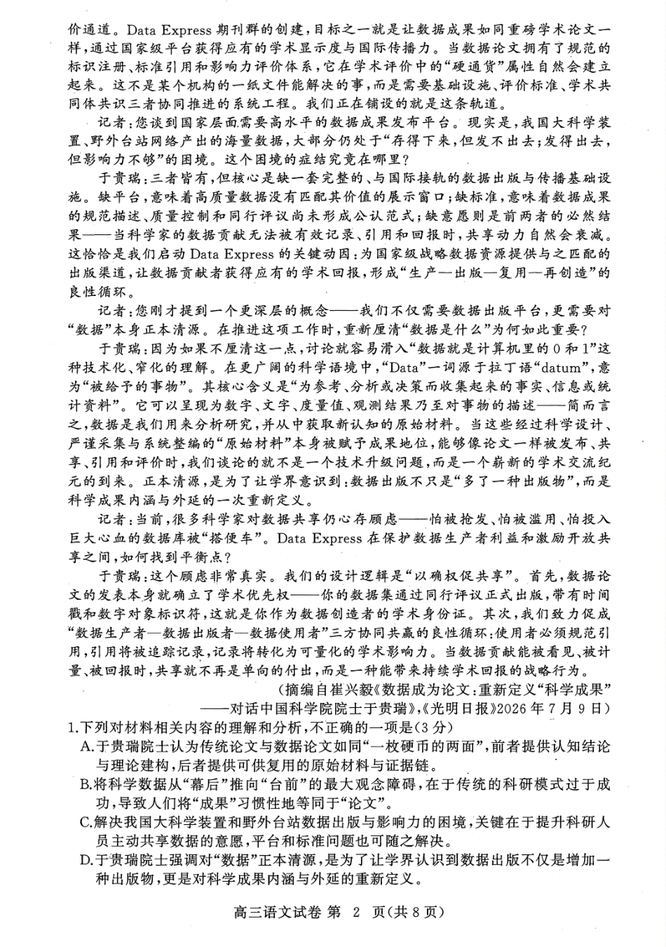 湖北黄冈市2026-2027学年高三上学期9月供题语文试题+答案.pdf_第2页