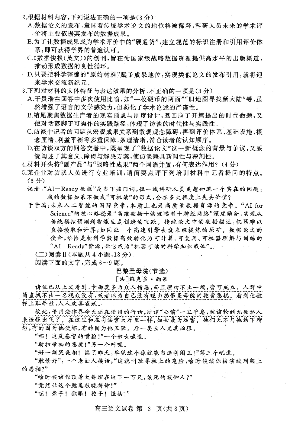 湖北黄冈市2026-2027学年高三上学期9月供题语文试题+答案.pdf_第3页