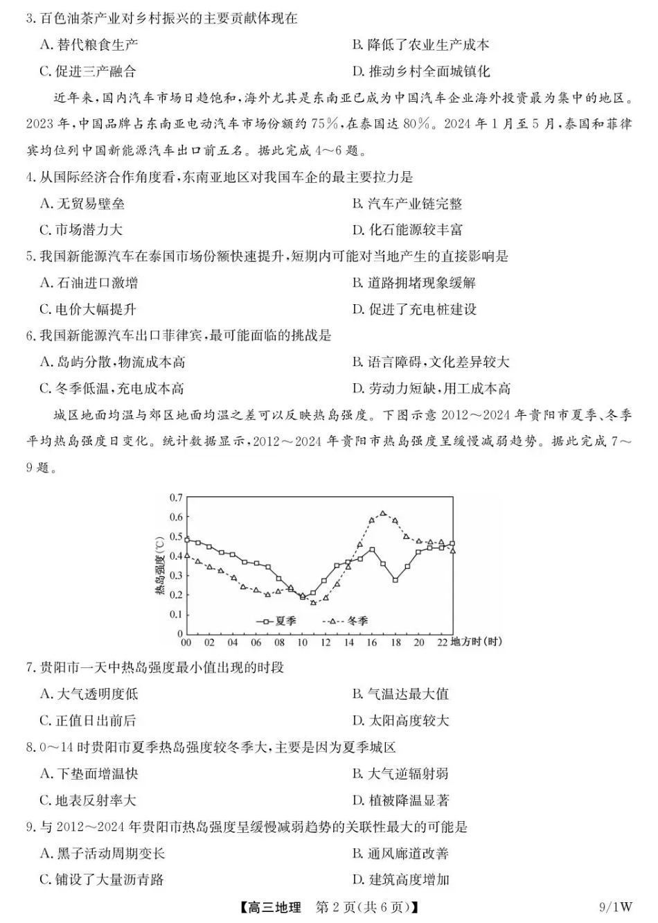 湖北省九师联盟2027届高三上学期9月开学联考【地理】试题+答案.pdf_第2页