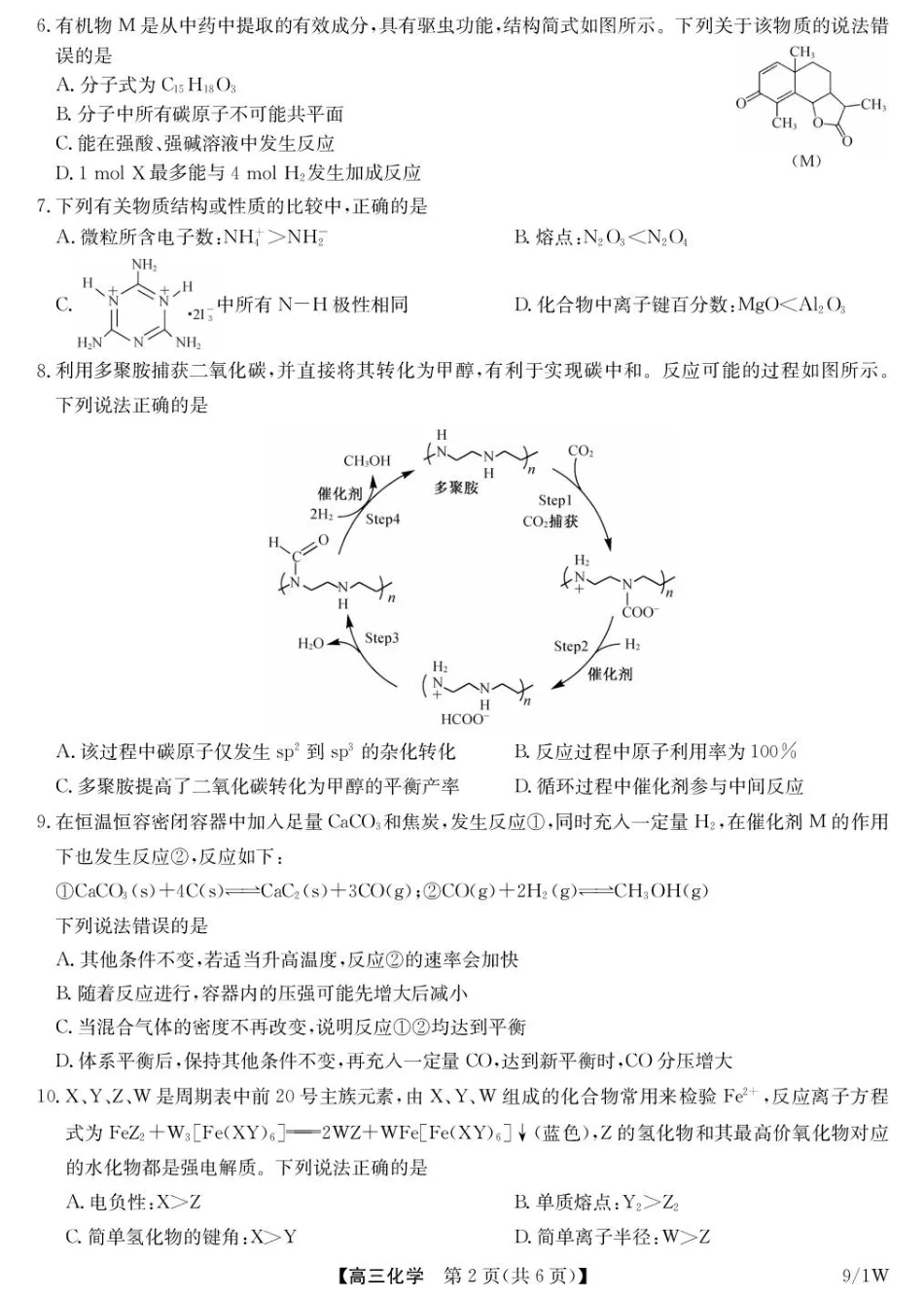湖北省九师联盟2027届高三上学期9月开学联考【化学】试题+答案.pdf_第2页