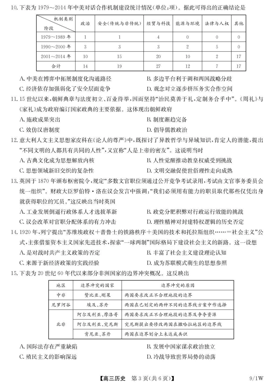 湖北省九师联盟2027届高三上学期9月开学联考【历史】试题+答案.pdf_第3页