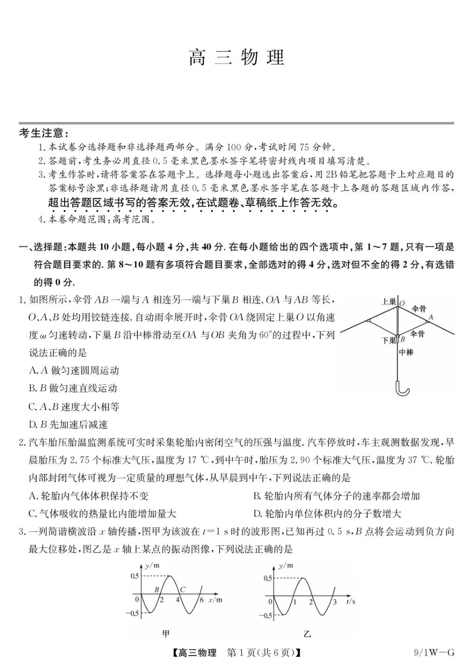 湖北省九师联盟2027届高三上学期9月开学联考【物理】试题+答案.pdf_第1页