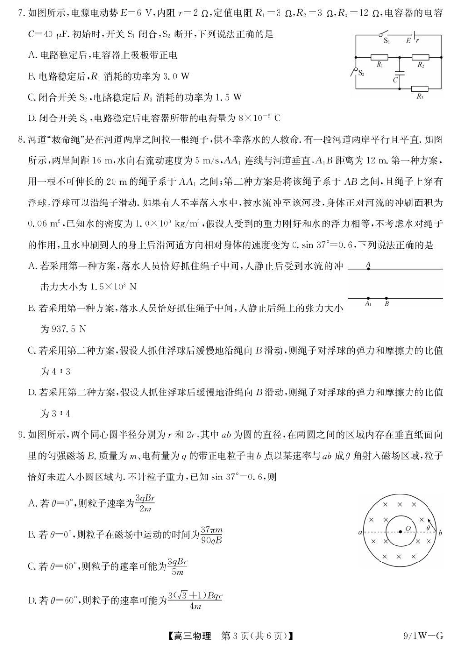 湖北省九师联盟2027届高三上学期9月开学联考【物理】试题+答案.pdf_第3页