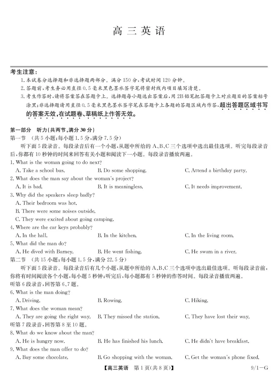 湖北省九师联盟2027届高三上学期9月开学联考【英语】试题+答案.pdf_第1页