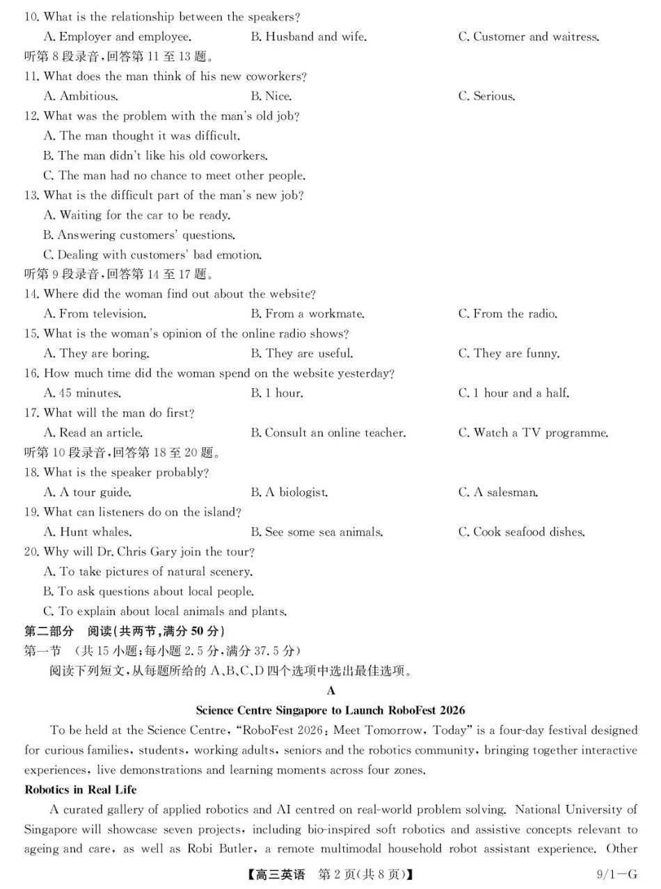 湖北省九师联盟2027届高三上学期9月开学联考【英语】试题+答案.pdf_第2页