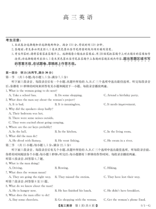 湖北省九师联盟2027届高三上学期9月开学联考【英语】试题+答案.pdf