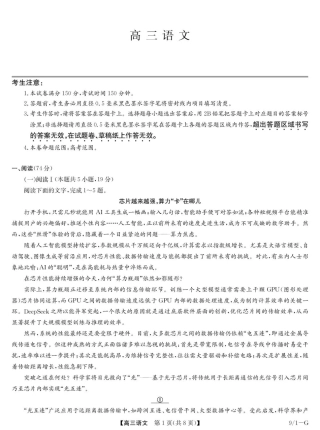 湖北省九师联盟2027届高三上学期9月开学联考【语文】试题+答案.pdf