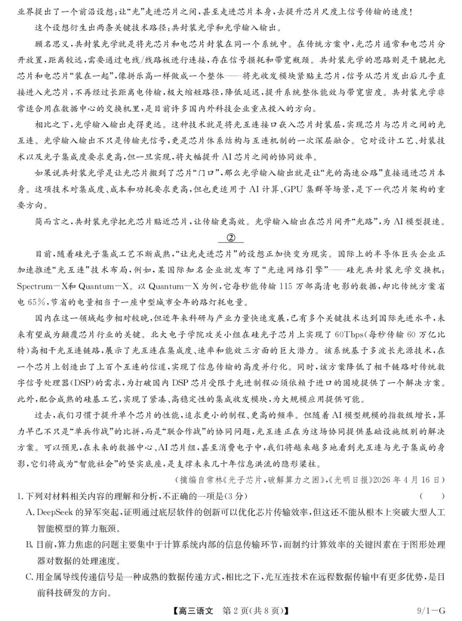 湖北省九师联盟2027届高三上学期9月开学联考【语文】试题+答案.pdf_第2页