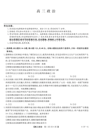 湖北省九师联盟2027届高三上学期9月开学联考【政治】试题+答案.pdf
