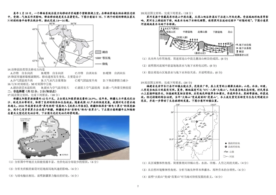 树德中学2027届高三上学期开学考试 地理+答案.pdf_第2页