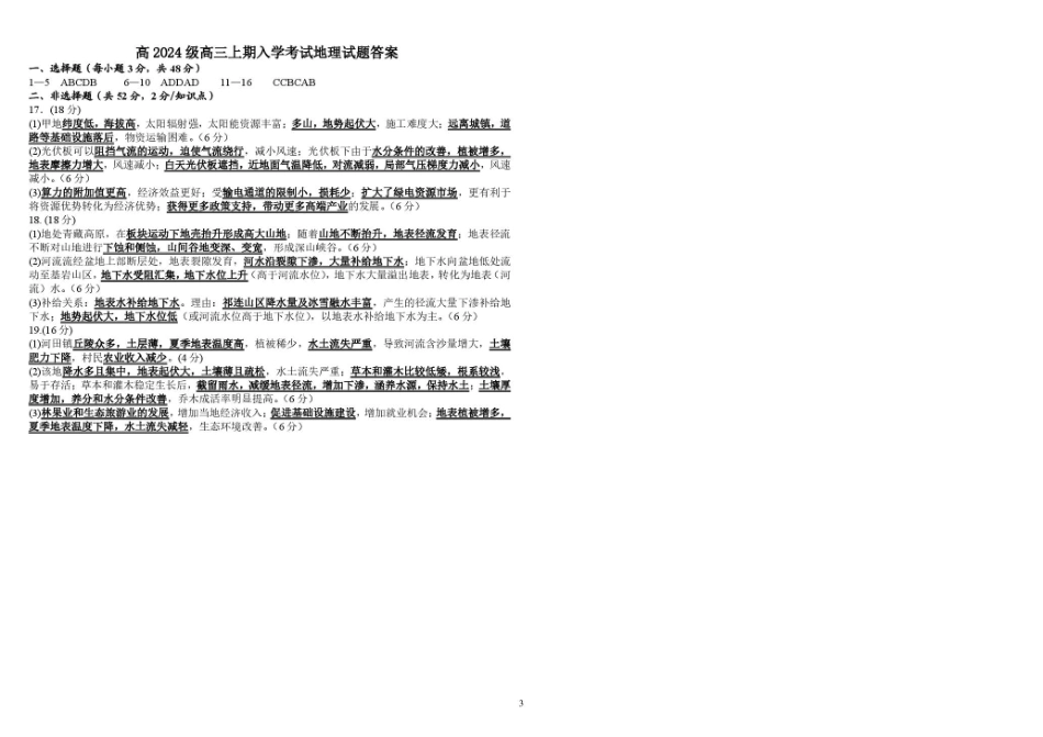 树德中学2027届高三上学期开学考试 地理+答案.pdf_第3页