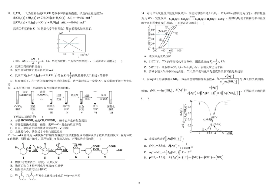 树德中学2027届高三上学期开学考试 化学+答案.pdf_第2页