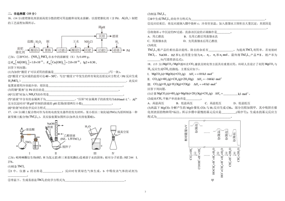 树德中学2027届高三上学期开学考试 化学+答案.pdf_第3页
