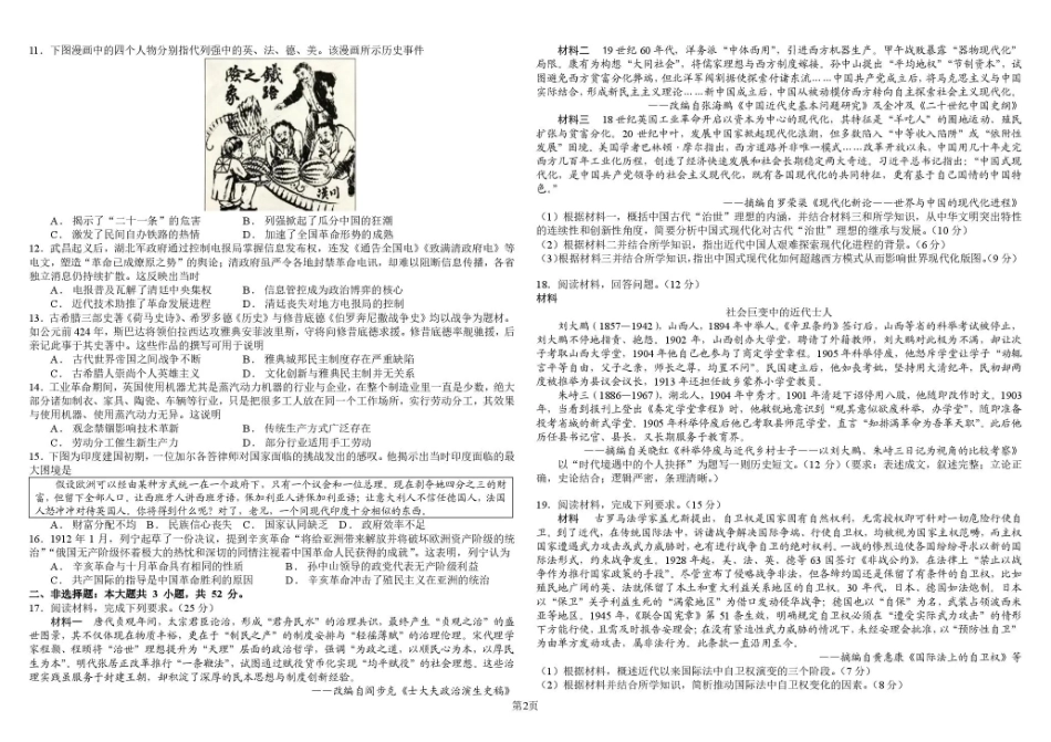 树德中学2027届高三上学期开学考试 历史+答案.pdf_第2页