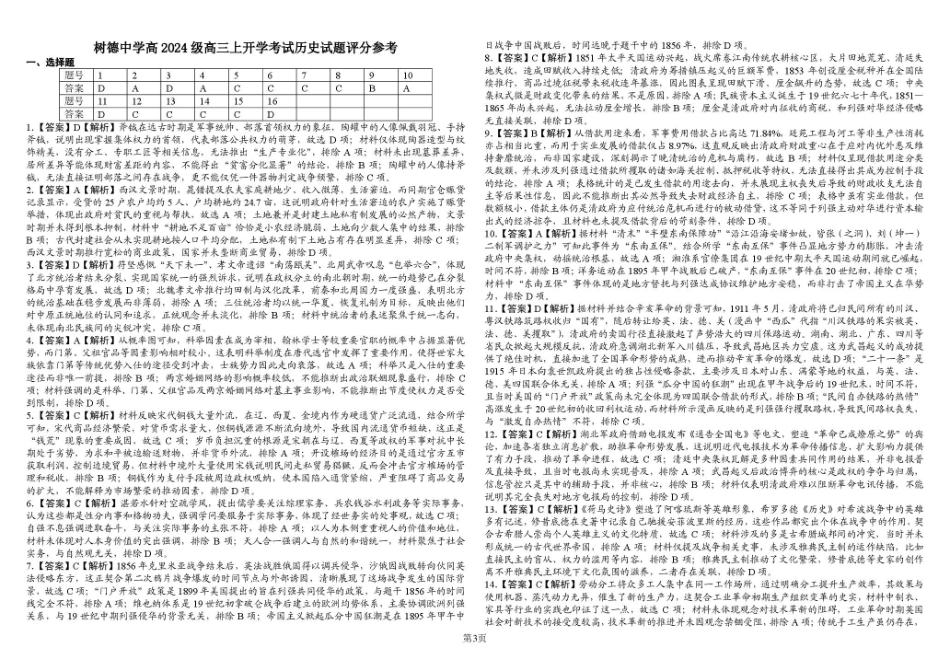 树德中学2027届高三上学期开学考试 历史+答案.pdf_第3页