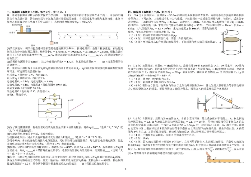 树德中学2027届高三上学期开学考试 物理+答案.pdf_第2页