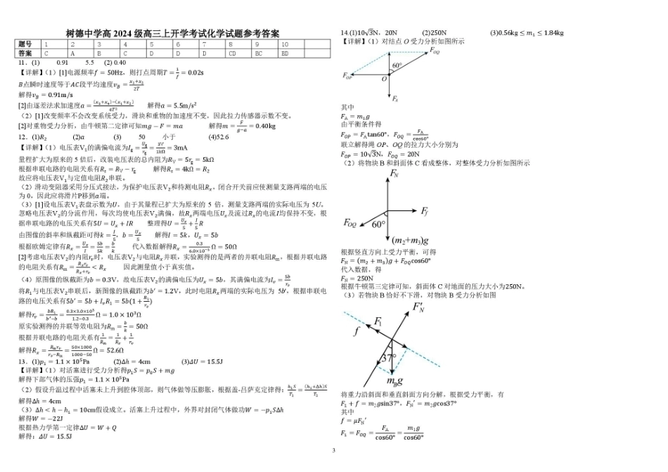 树德中学2027届高三上学期开学考试 物理+答案.pdf_第3页