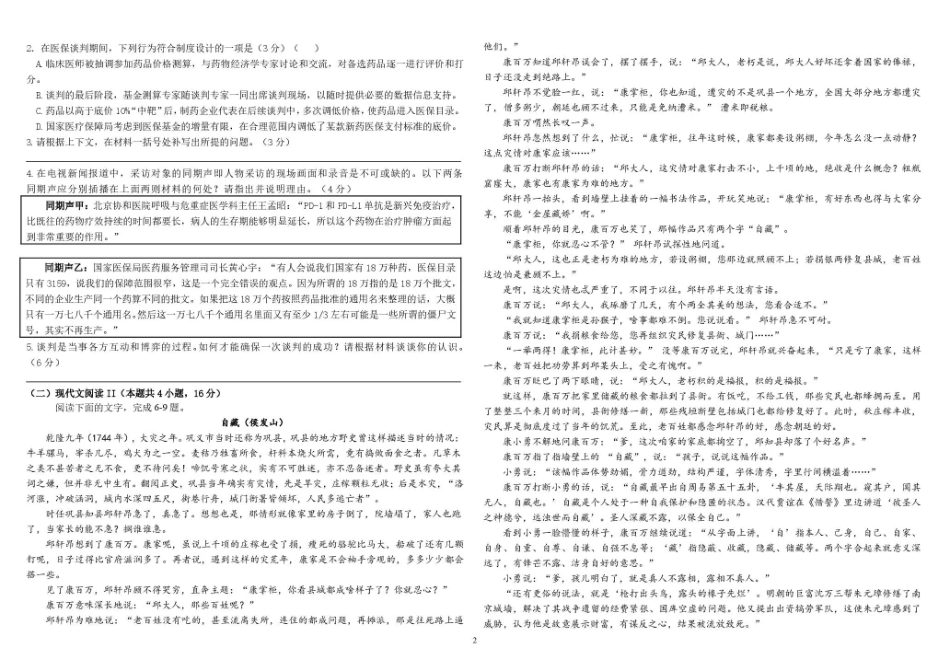 树德中学2027届高三上学期开学考试 语文+答案.pdf_第2页